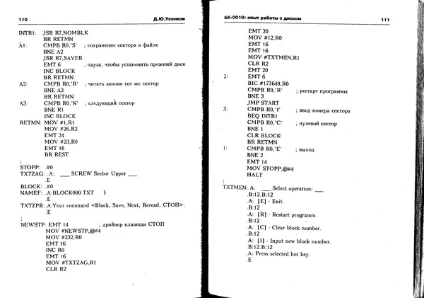 КулЛиб.   Журнал « Персональный компьютер БК-0010, БК-0011М» - Персональный компьютер БК-0010, БК-0011М 1993 №01. Страница № 56