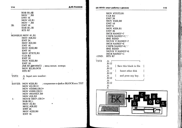 КулЛиб.   Журнал « Персональный компьютер БК-0010, БК-0011М» - Персональный компьютер БК-0010, БК-0011М 1993 №01. Страница № 58