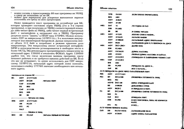 КулЛиб.   Журнал « Персональный компьютер БК-0010, БК-0011М» - Персональный компьютер БК-0010, БК-0011М 1993 №01. Страница № 68