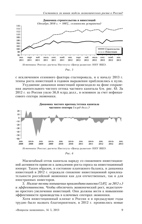 КулЛиб.   Журнал «Вопросы экономики» - Вопросы экономики 2013 №05. Страница № 9