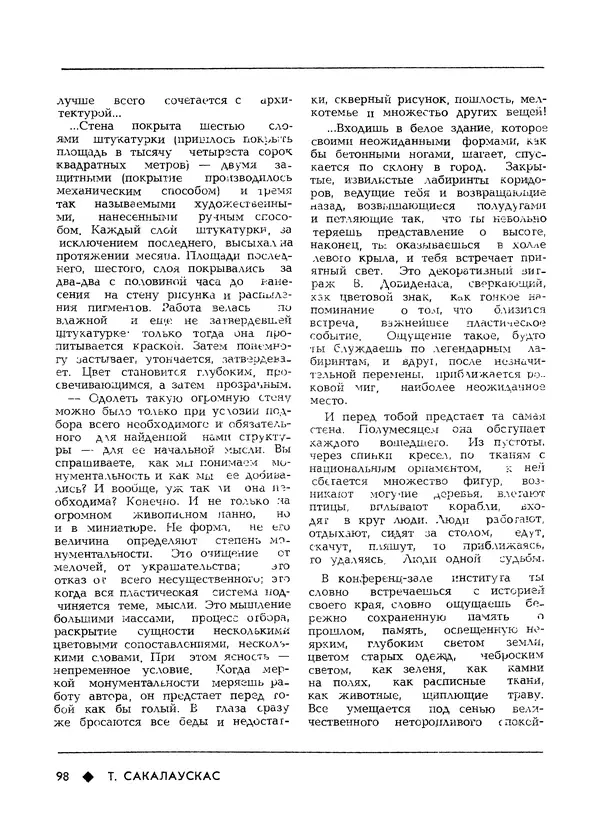КулЛиб.   Журнал «Литва литературная» - Литва литературная 1981 №03. Страница № 100