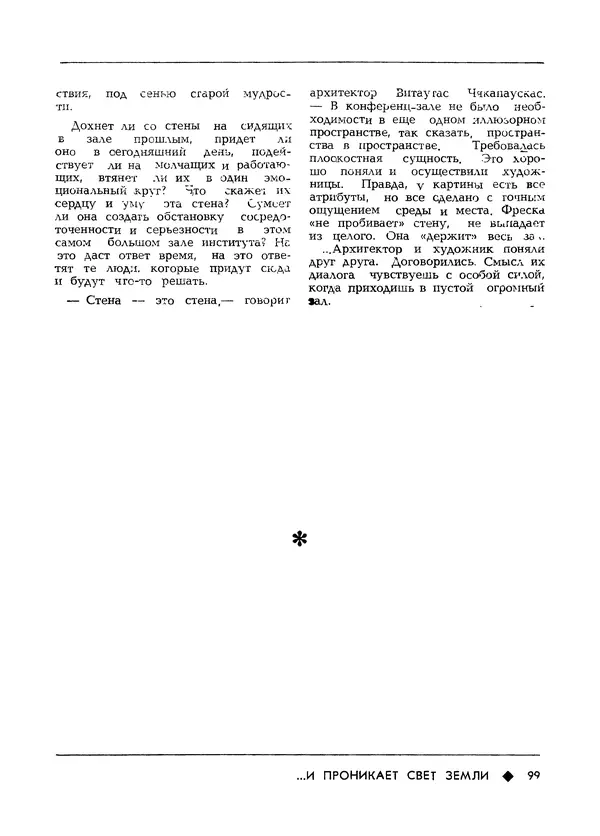 КулЛиб.   Журнал «Литва литературная» - Литва литературная 1981 №03. Страница № 101