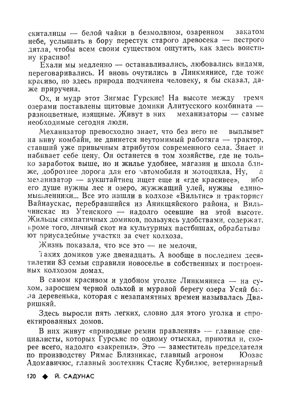 КулЛиб.   Журнал «Литва литературная» - Литва литературная 1981 №03. Страница № 122