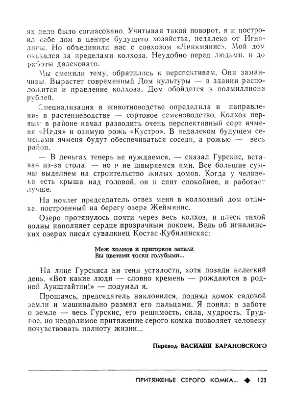 КулЛиб.   Журнал «Литва литературная» - Литва литературная 1981 №03. Страница № 125