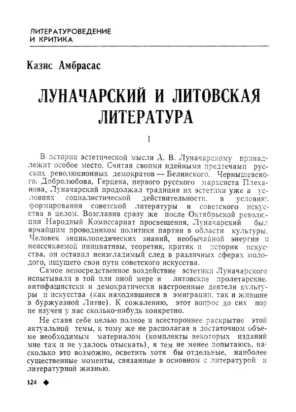 КулЛиб.   Журнал «Литва литературная» - Литва литературная 1981 №03. Страница № 126