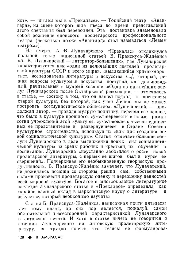 КулЛиб.   Журнал «Литва литературная» - Литва литературная 1981 №03. Страница № 130