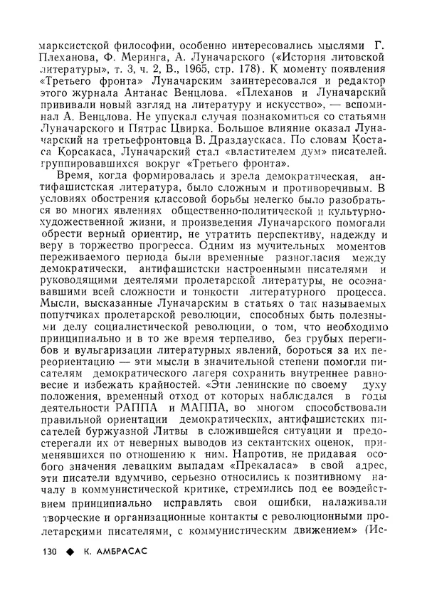 КулЛиб.   Журнал «Литва литературная» - Литва литературная 1981 №03. Страница № 132