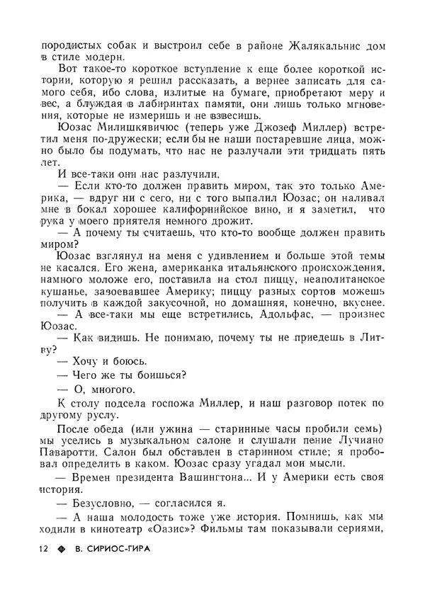 КулЛиб.   Журнал «Литва литературная» - Литва литературная 1981 №03. Страница № 14
