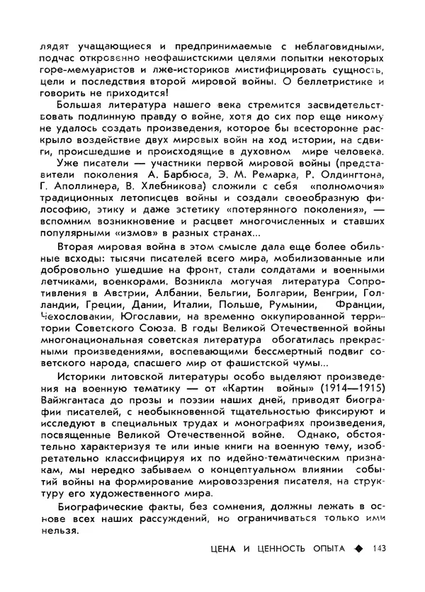 КулЛиб.   Журнал «Литва литературная» - Литва литературная 1981 №03. Страница № 145