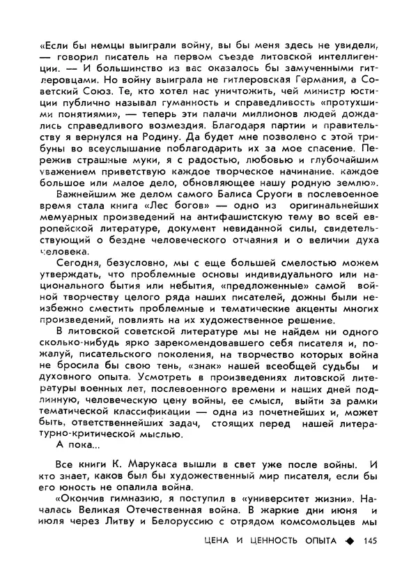 КулЛиб.   Журнал «Литва литературная» - Литва литературная 1981 №03. Страница № 147