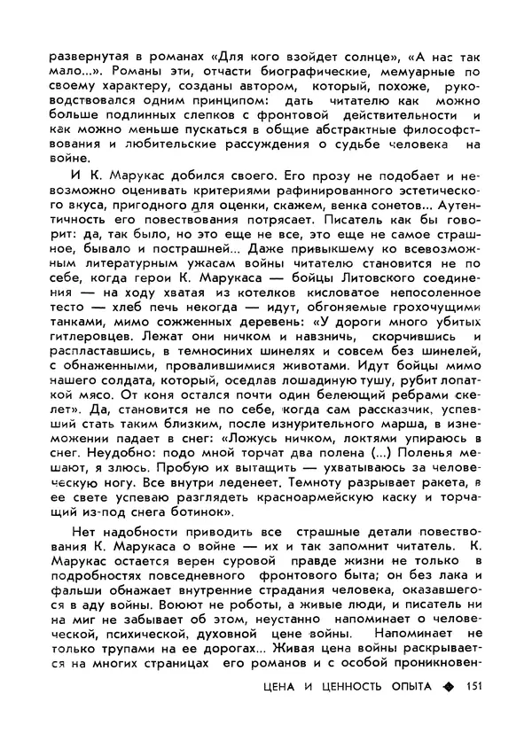КулЛиб.   Журнал «Литва литературная» - Литва литературная 1981 №03. Страница № 153