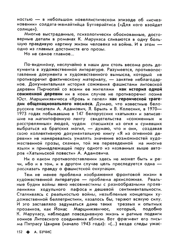 КулЛиб.   Журнал «Литва литературная» - Литва литературная 1981 №03. Страница № 154
