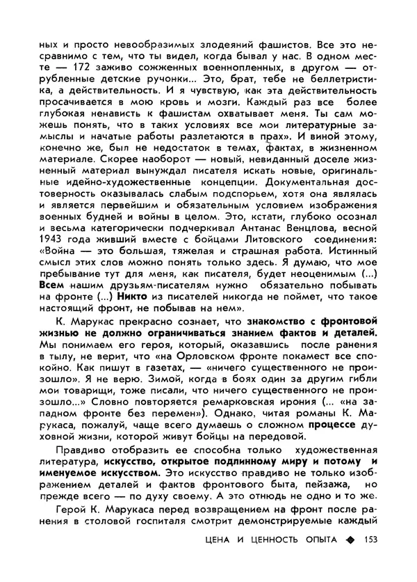 КулЛиб.   Журнал «Литва литературная» - Литва литературная 1981 №03. Страница № 155