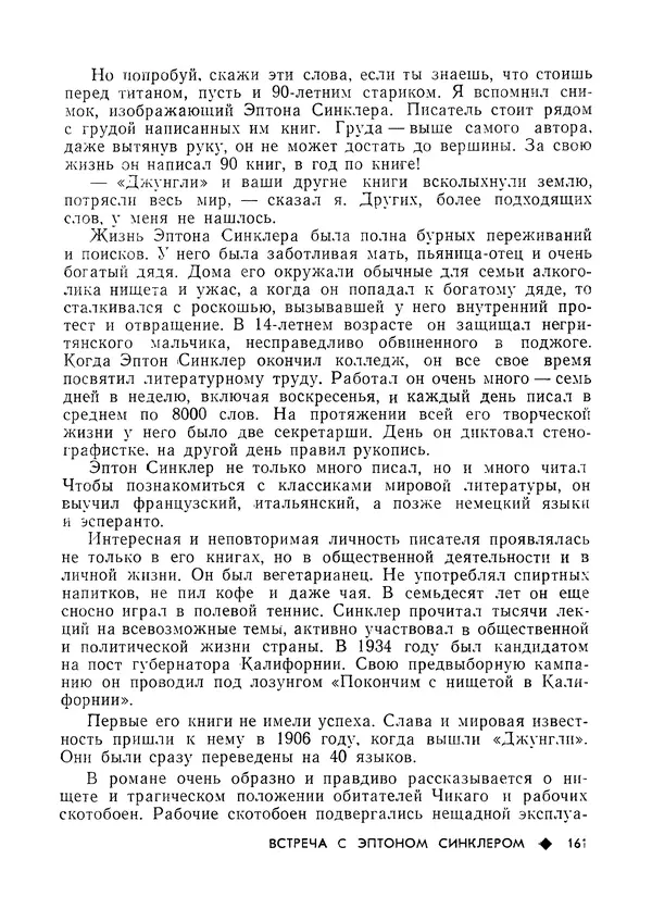 КулЛиб.   Журнал «Литва литературная» - Литва литературная 1981 №03. Страница № 163