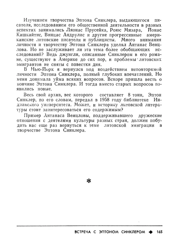 КулЛиб.   Журнал «Литва литературная» - Литва литературная 1981 №03. Страница № 167