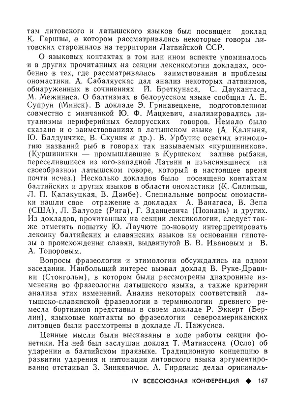 КулЛиб.   Журнал «Литва литературная» - Литва литературная 1981 №03. Страница № 169