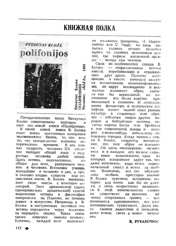 КулЛиб.   Журнал «Литва литературная» - Литва литературная 1981 №03. Страница № 174