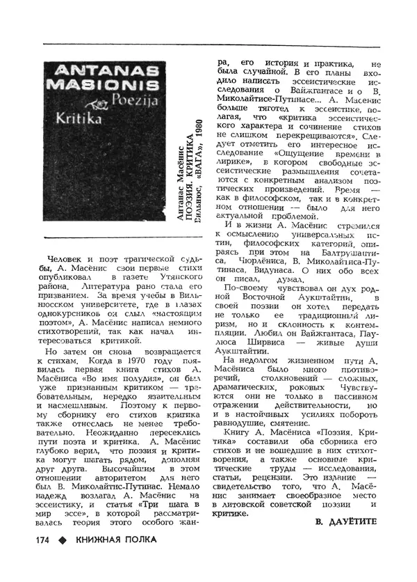 КулЛиб.   Журнал «Литва литературная» - Литва литературная 1981 №03. Страница № 176