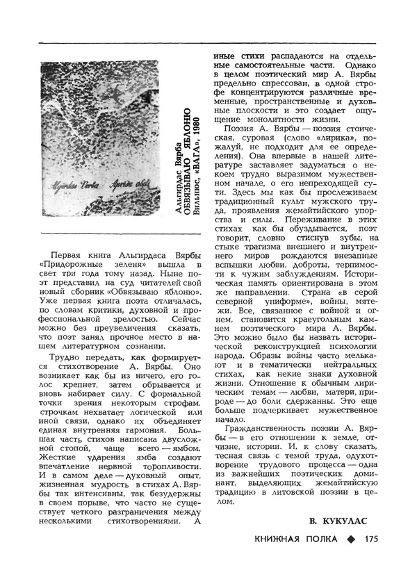 КулЛиб.   Журнал «Литва литературная» - Литва литературная 1981 №03. Страница № 177