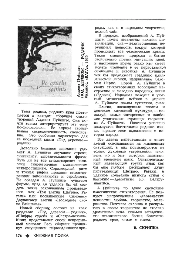 КулЛиб.   Журнал «Литва литературная» - Литва литературная 1981 №03. Страница № 178
