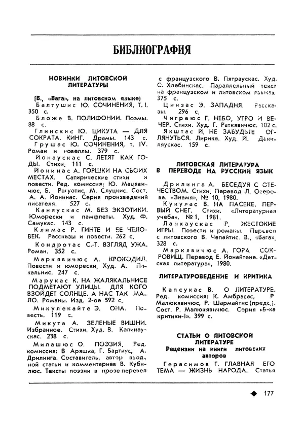 КулЛиб.   Журнал «Литва литературная» - Литва литературная 1981 №03. Страница № 179