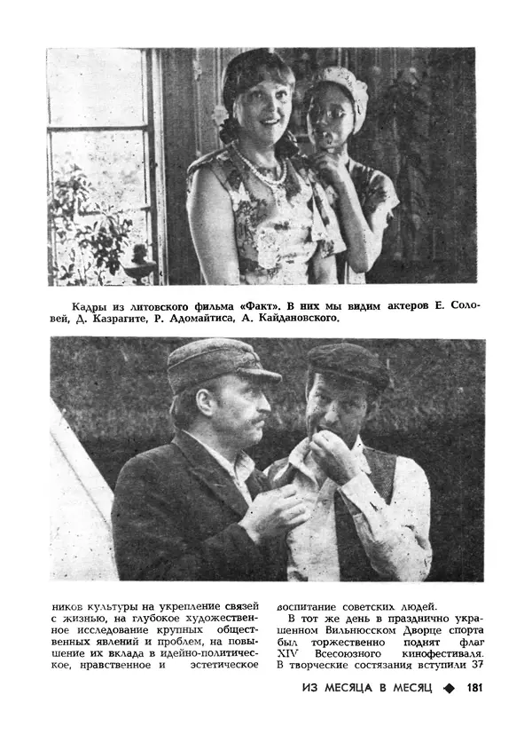 КулЛиб.   Журнал «Литва литературная» - Литва литературная 1981 №03. Страница № 183