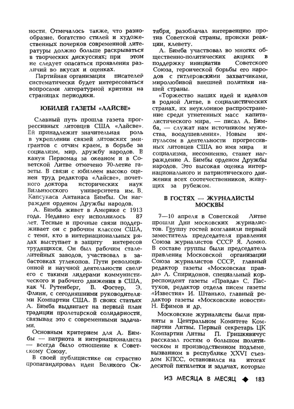 КулЛиб.   Журнал «Литва литературная» - Литва литературная 1981 №03. Страница № 185