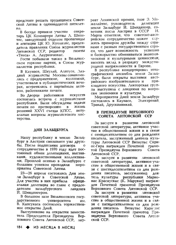 КулЛиб.   Журнал «Литва литературная» - Литва литературная 1981 №03. Страница № 186