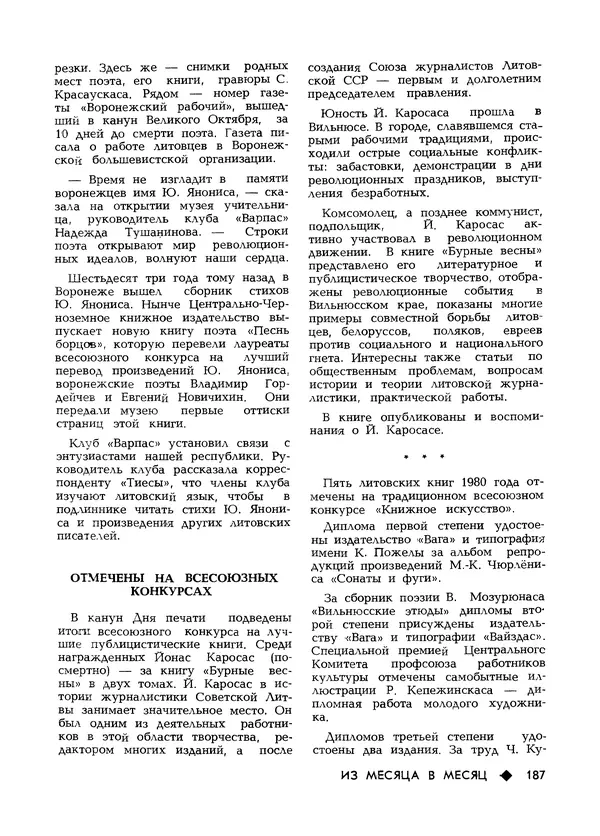 КулЛиб.   Журнал «Литва литературная» - Литва литературная 1981 №03. Страница № 189