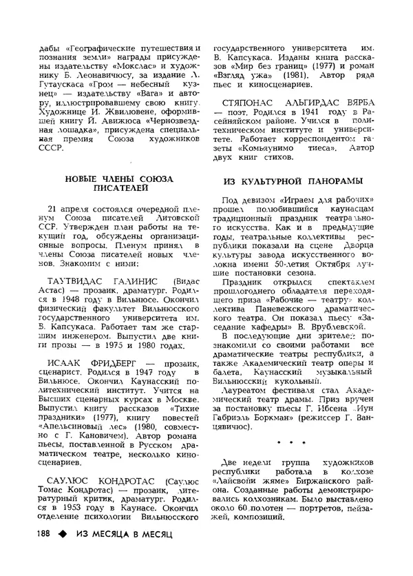 КулЛиб.   Журнал «Литва литературная» - Литва литературная 1981 №03. Страница № 190