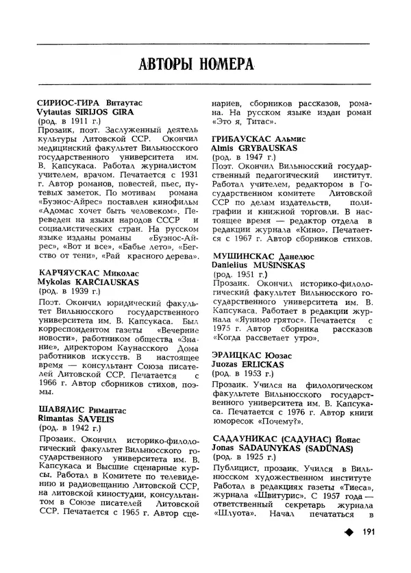 КулЛиб.   Журнал «Литва литературная» - Литва литературная 1981 №03. Страница № 193