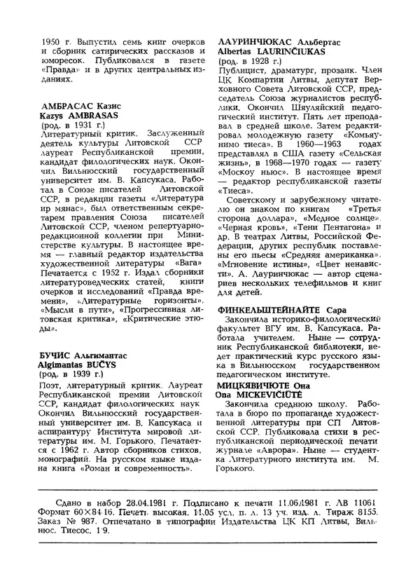 КулЛиб.   Журнал «Литва литературная» - Литва литературная 1981 №03. Страница № 194