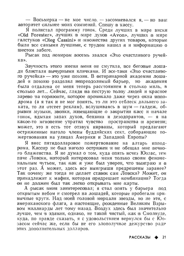 КулЛиб.   Журнал «Литва литературная» - Литва литературная 1981 №03. Страница № 23