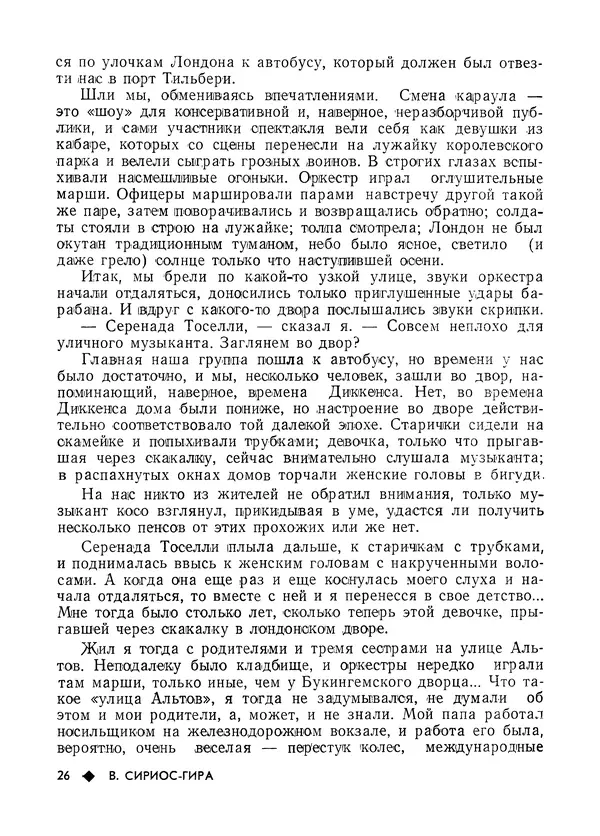 КулЛиб.   Журнал «Литва литературная» - Литва литературная 1981 №03. Страница № 28
