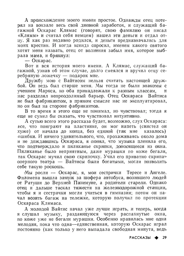 КулЛиб.   Журнал «Литва литературная» - Литва литературная 1981 №03. Страница № 31