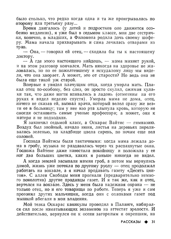 КулЛиб.   Журнал «Литва литературная» - Литва литературная 1981 №03. Страница № 33