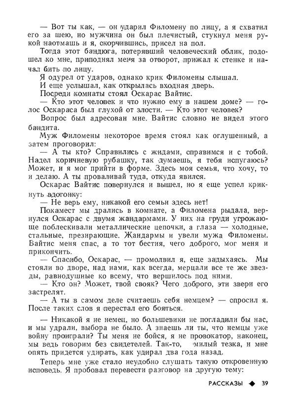 КулЛиб.   Журнал «Литва литературная» - Литва литературная 1981 №03. Страница № 41