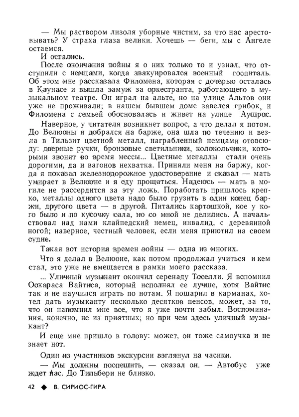 КулЛиб.   Журнал «Литва литературная» - Литва литературная 1981 №03. Страница № 44
