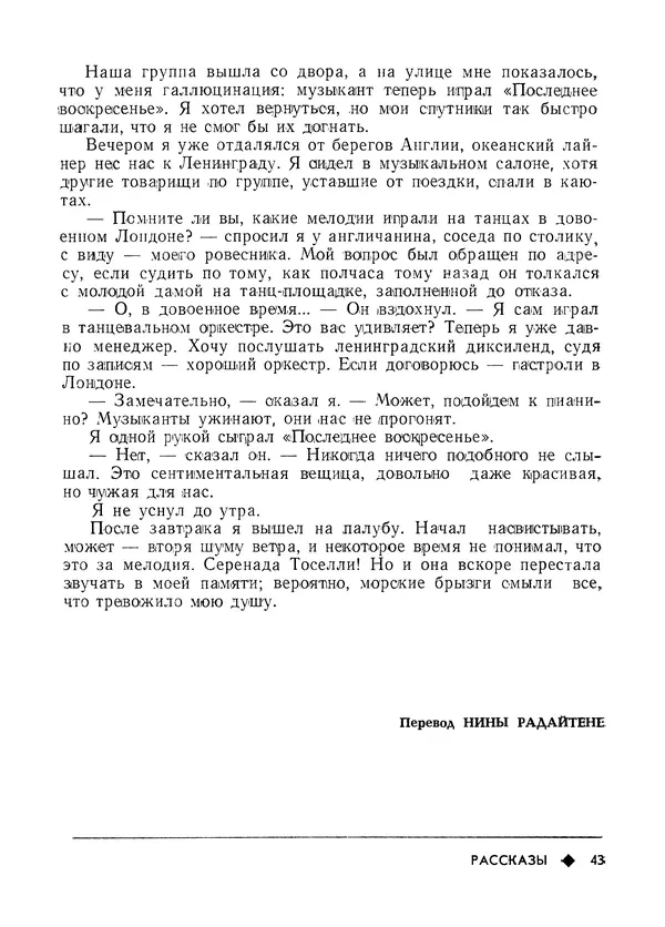 КулЛиб.   Журнал «Литва литературная» - Литва литературная 1981 №03. Страница № 45