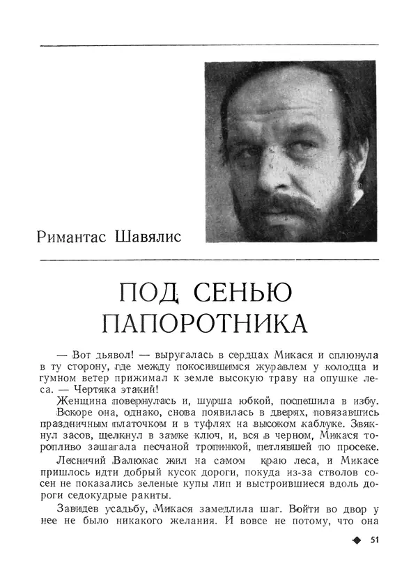 КулЛиб.   Журнал «Литва литературная» - Литва литературная 1981 №03. Страница № 53