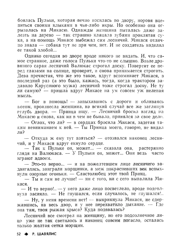 КулЛиб.   Журнал «Литва литературная» - Литва литературная 1981 №03. Страница № 54