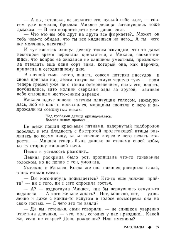 КулЛиб.   Журнал «Литва литературная» - Литва литературная 1981 №03. Страница № 61