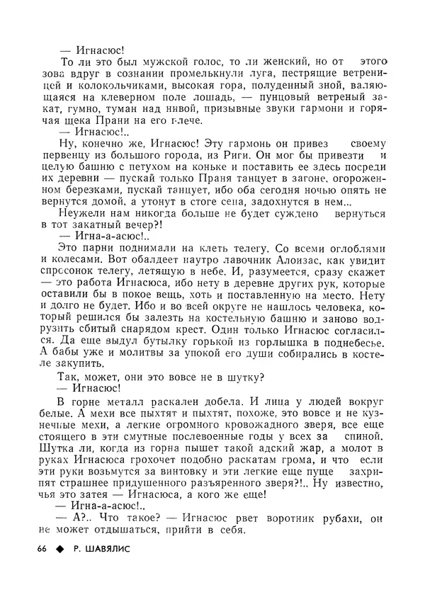 КулЛиб.   Журнал «Литва литературная» - Литва литературная 1981 №03. Страница № 68