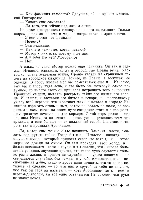 КулЛиб.   Журнал «Литва литературная» - Литва литературная 1981 №03. Страница № 69