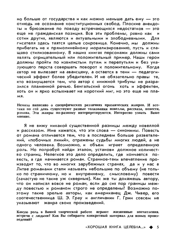 КулЛиб.   Журнал «Литва литературная» - Литва литературная 1981 №03. Страница № 7