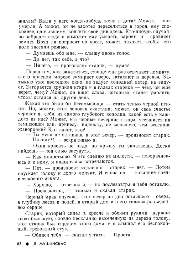 КулЛиб.   Журнал «Литва литературная» - Литва литературная 1981 №03. Страница № 84