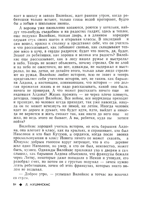 КулЛиб.   Журнал «Литва литературная» - Литва литературная 1981 №03. Страница № 86