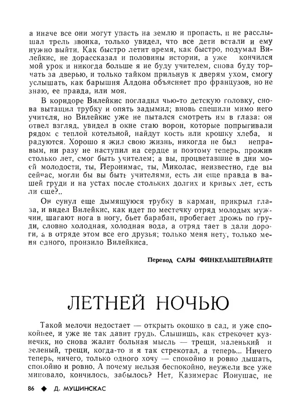 КулЛиб.   Журнал «Литва литературная» - Литва литературная 1981 №03. Страница № 88