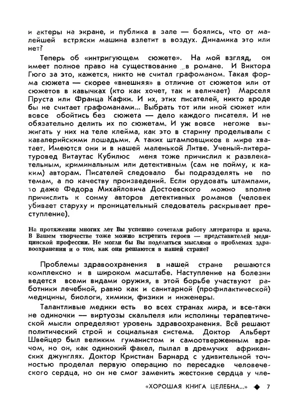 КулЛиб.   Журнал «Литва литературная» - Литва литературная 1981 №03. Страница № 9