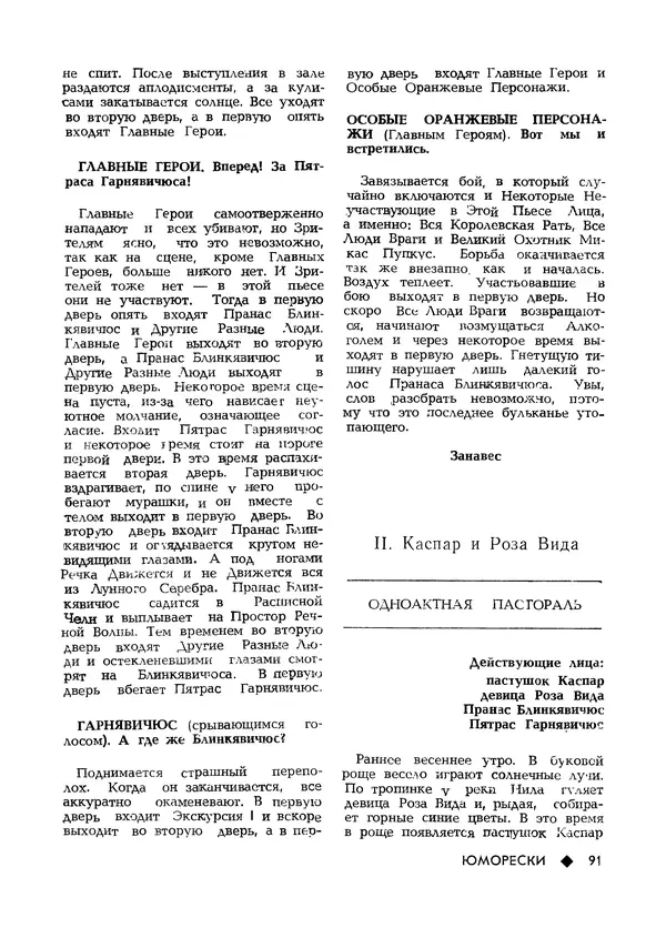 КулЛиб.   Журнал «Литва литературная» - Литва литературная 1981 №03. Страница № 93